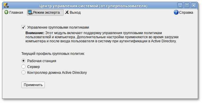 Включение групповых политик в модуле ЦУС «Групповые политики»