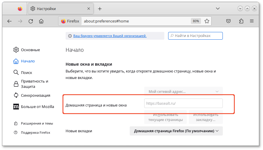 Настройки веб-браузера Firefox