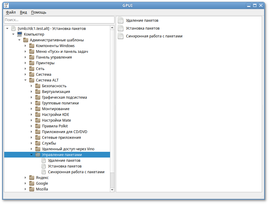 GPUI. Раздел «Управление пакетами»