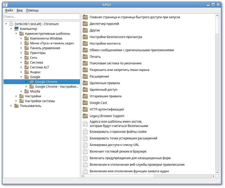 GPUI. Политики настройки веб-браузера Chromium