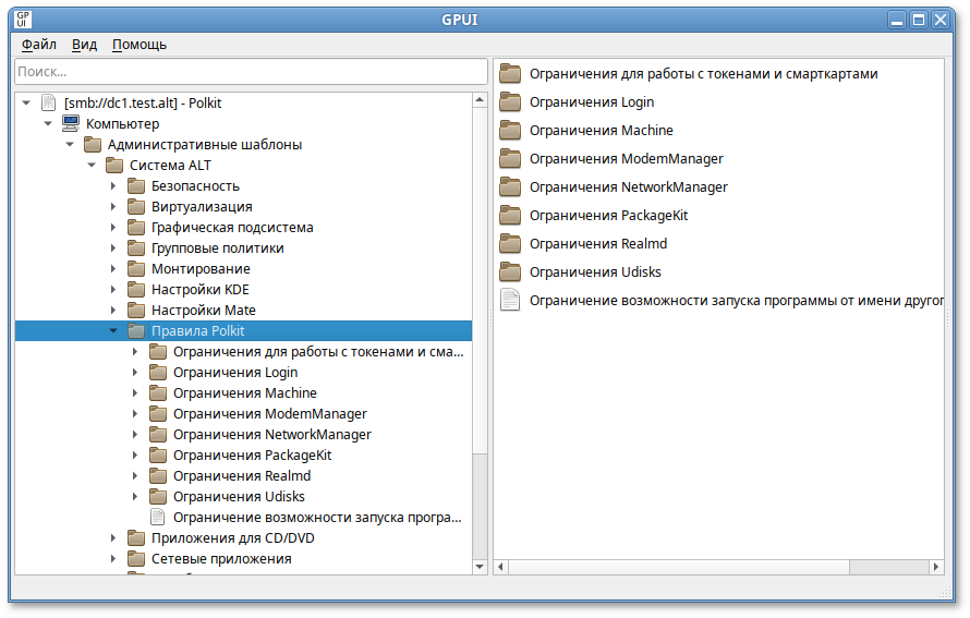 GPUI. Список разделов Polkit