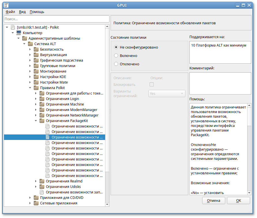 GPUI. Диалоговое окно настройки ограничения Polkit