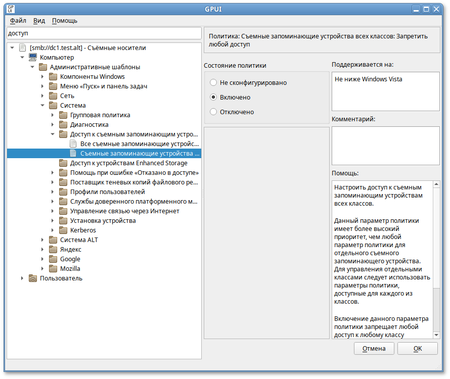 GPUI. Редактирование политики «Съемные запоминающие устройства всех классов»