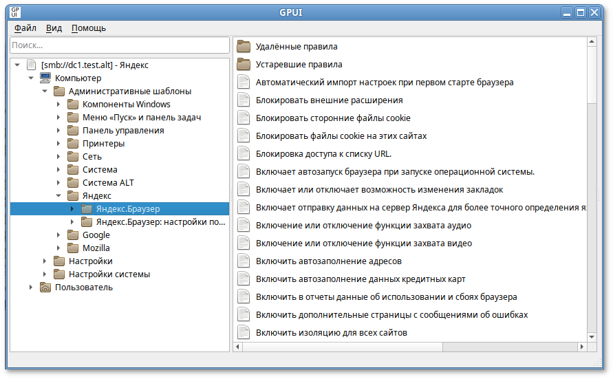 GPUI. Политики настройки «Яндекс.Браузера»