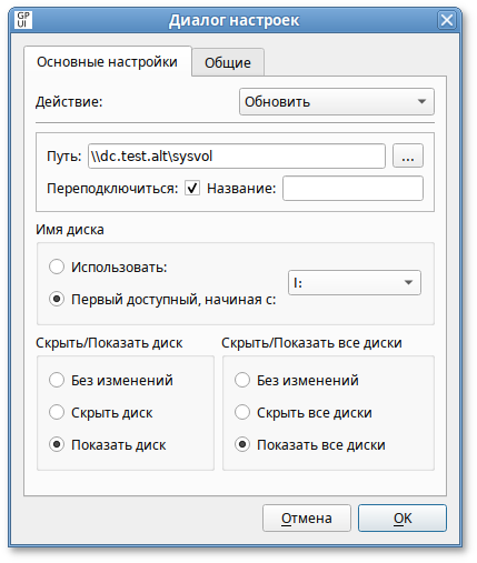 GPUI. Диалоговое окно настройки политики «Сетевой диск»