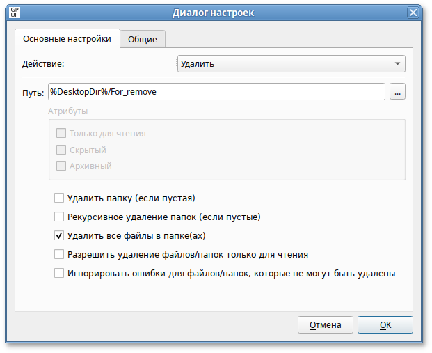 GPUI. Диалоговое окно настройки политики «Папки»