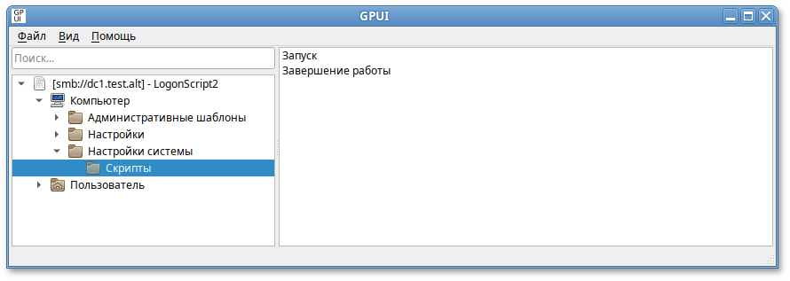 GPUI. Сценарий (запуск/завершение работы)