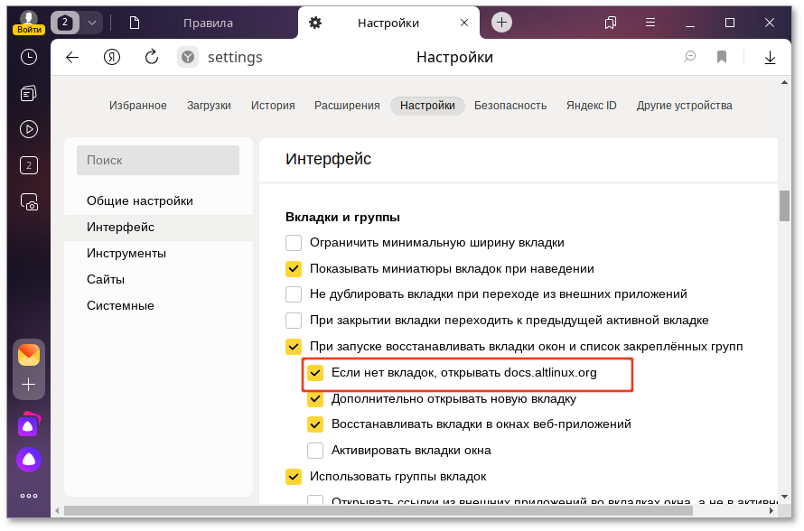 Настройки «Яндекс.Браузера»