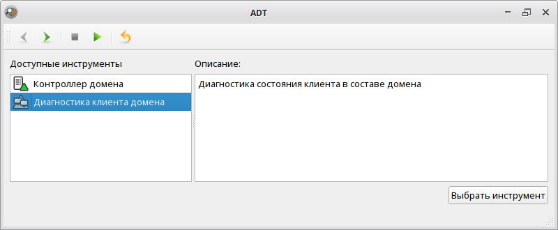 Интерфейс ADT с установленными инструментами диагностики