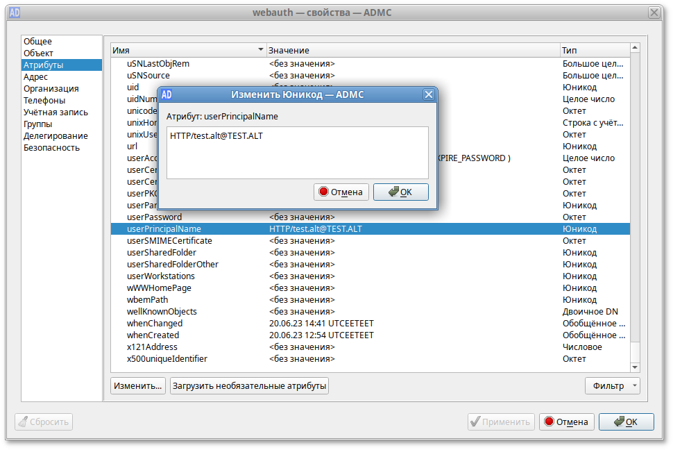 ADMC. Изменение параметра userPrincipalName