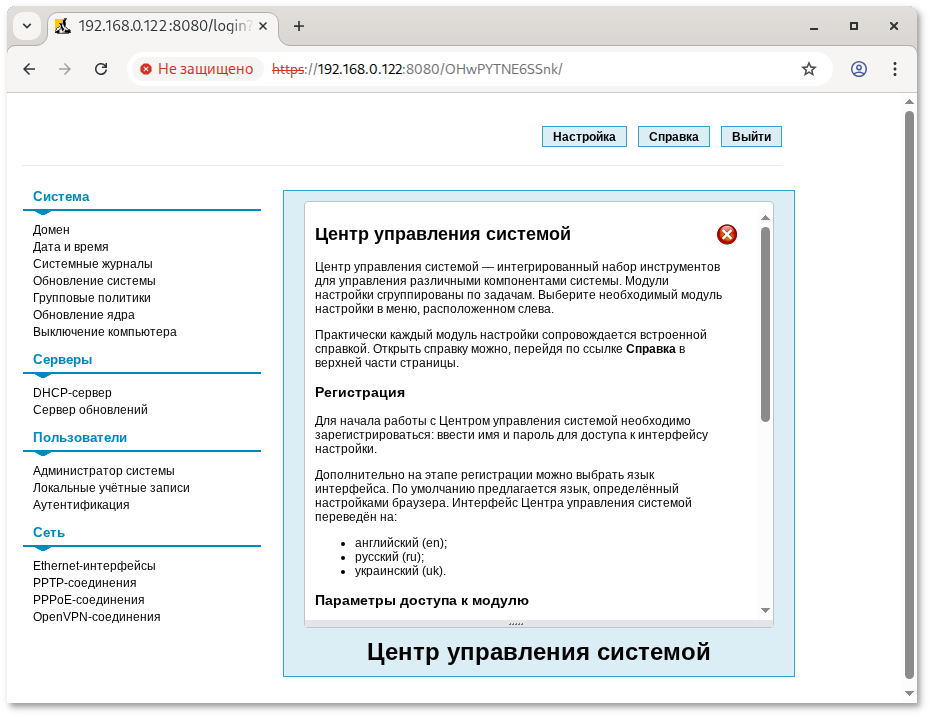 Центр управления системой