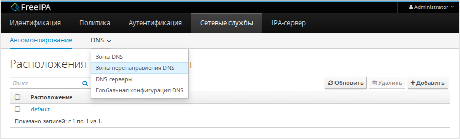 Веб-интерфейс FreeIPA. Вкладка Сетевые службы