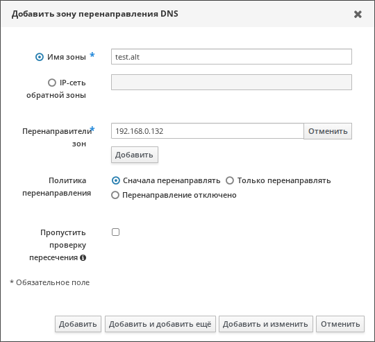 Добавление зоны пересылки DNS