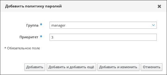 Создание парольной политики