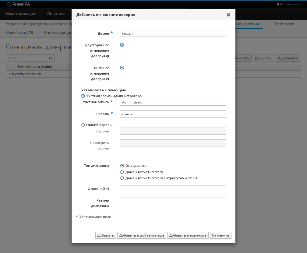 Диалоговое окно Добавить отношение доверия