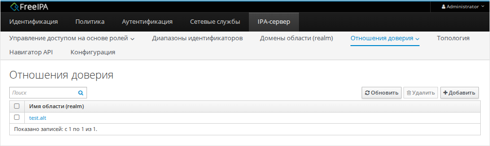 Веб-интерфейс FreeIPA. Отношения доверия