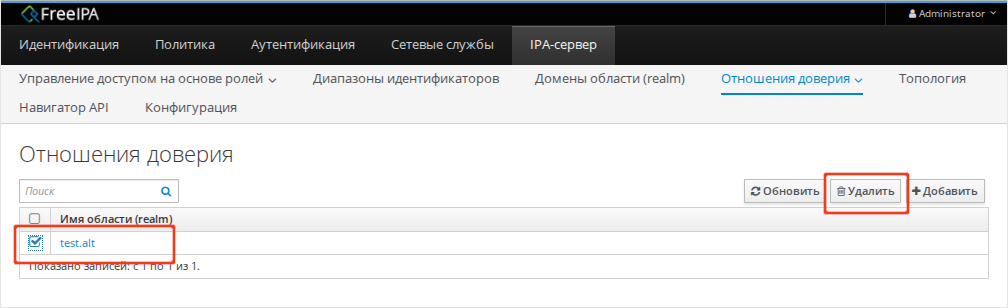 Веб-интерфейс FreeIPA. Удаление доверия