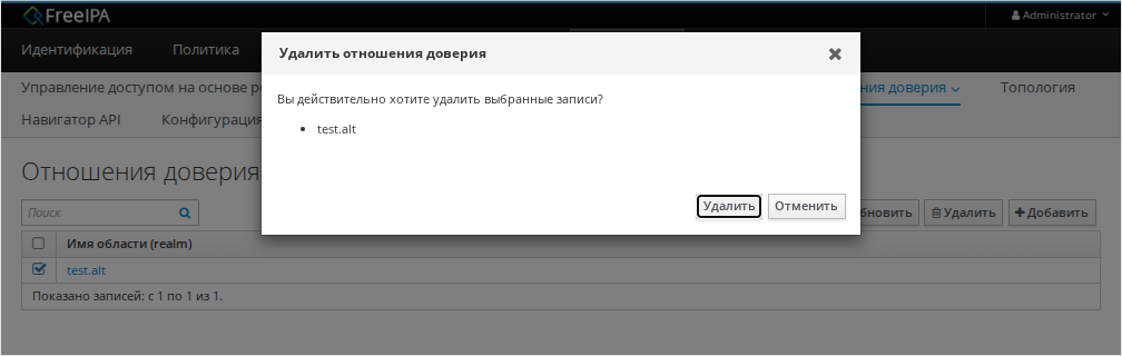 Диалоговое окно Удалить отношение доверия
