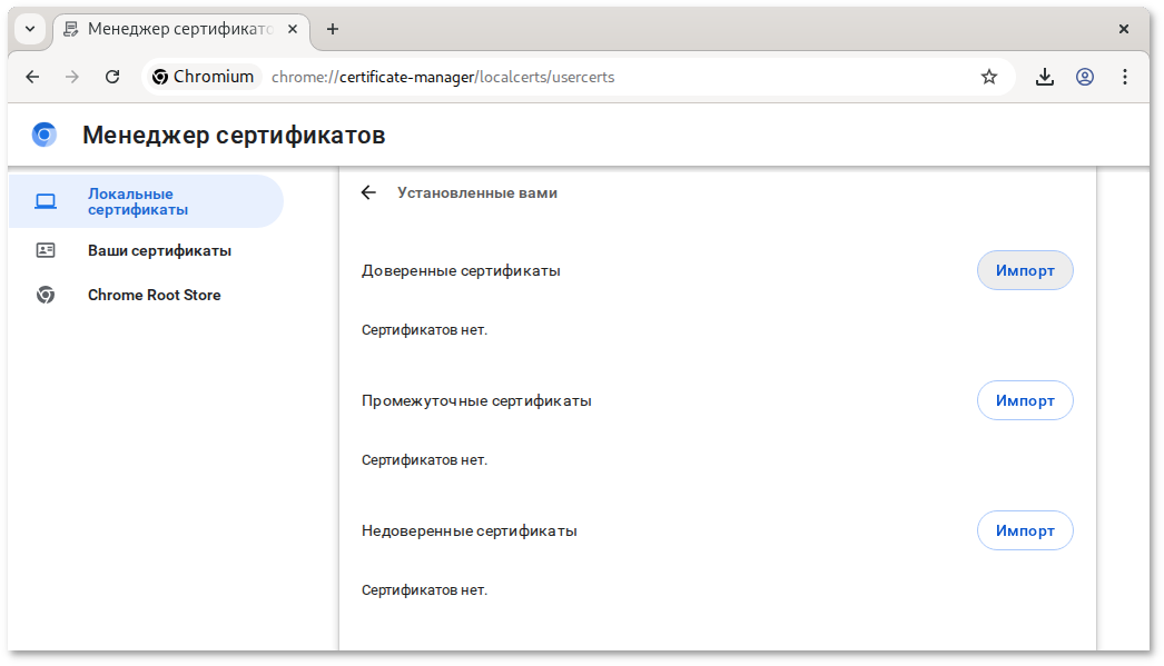 Импорт сертификата example.test