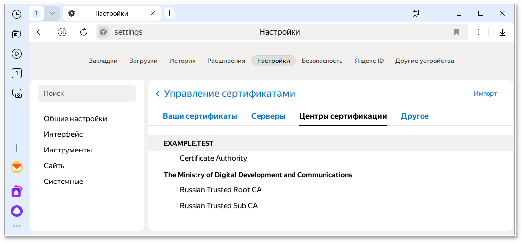 Сертификат example.test