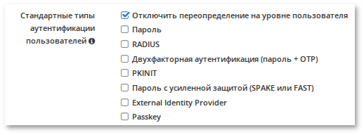 Отключить переопределение на уровне пользователя