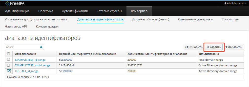 Удаление диапазона идентификаторов пользователей AD