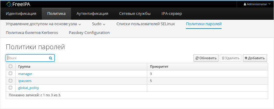 Список парольных политик