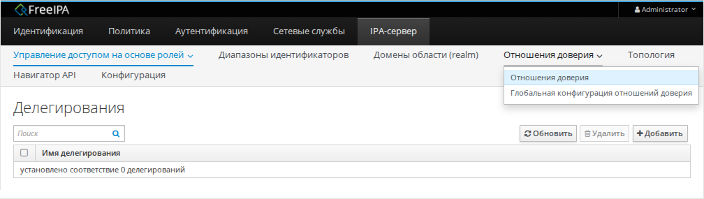 Веб-интерфейс FreeIPA. Вкладка IPA-сервер