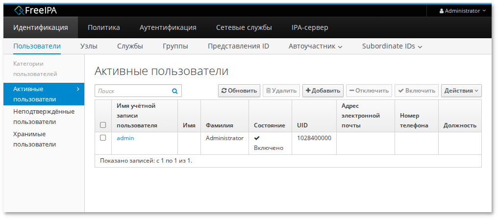 Веб-интерфейс FreeIPA в режиме администратора