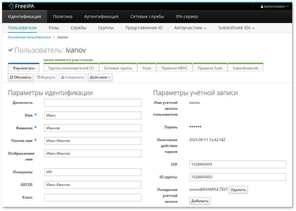 Веб-интерфейс FreeIPA в режиме пользователя