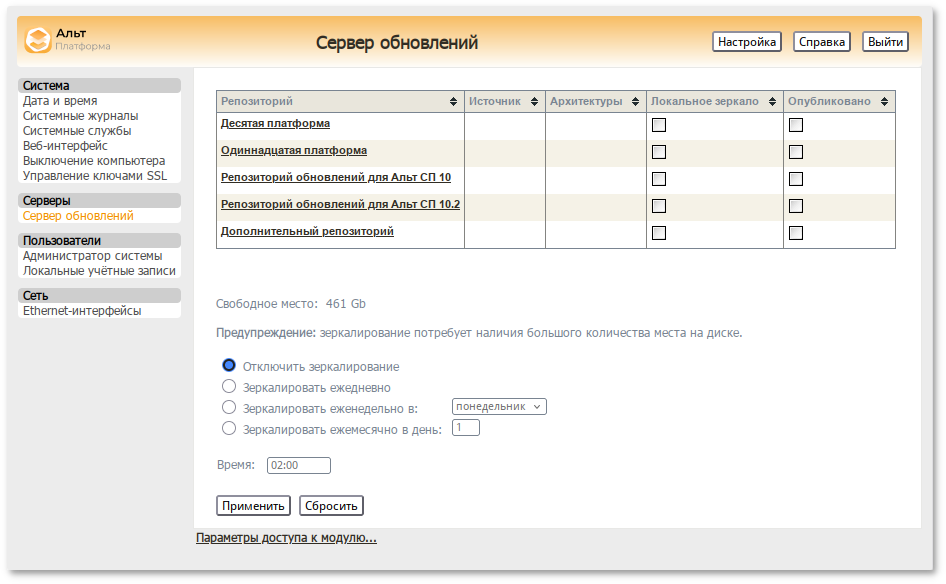 Настройка сервера обновлений