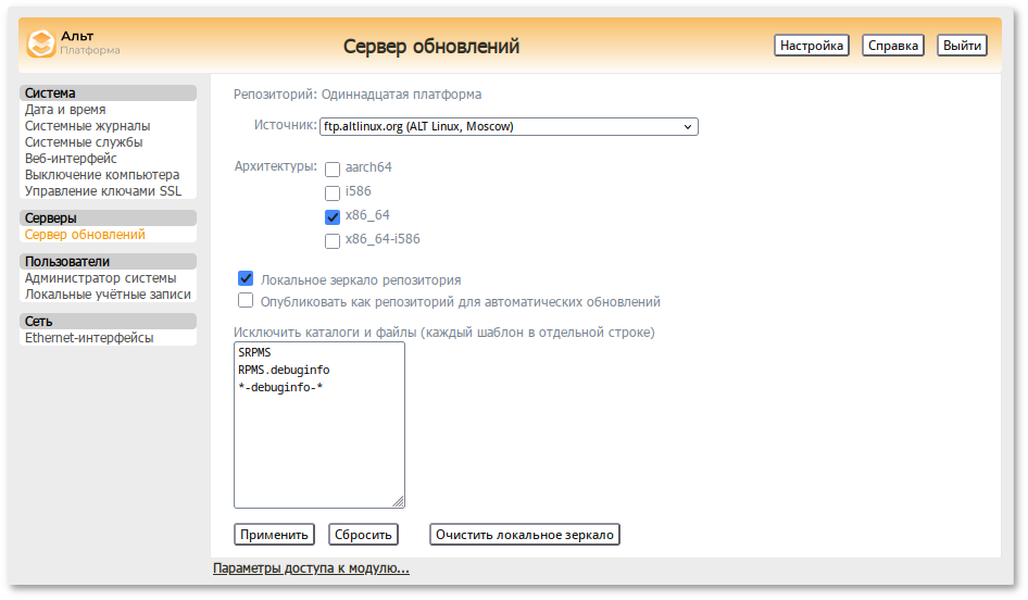 Настройки репозитория