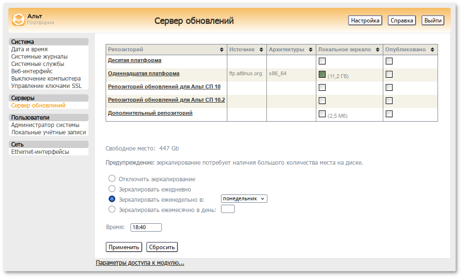 Пример настроенного сервера обновления