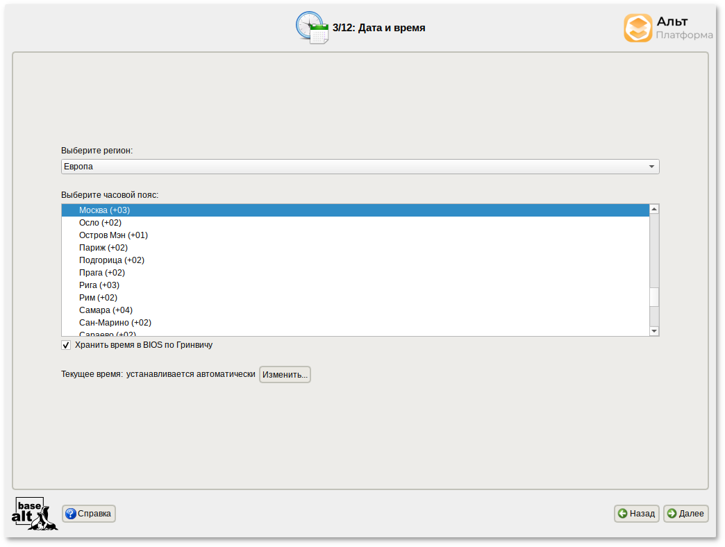 Дата и время (выбор часового пояса)