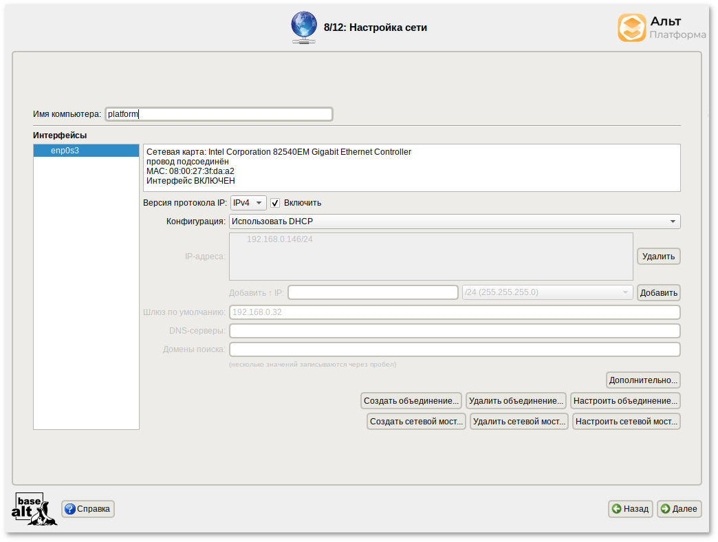 Настройка сети