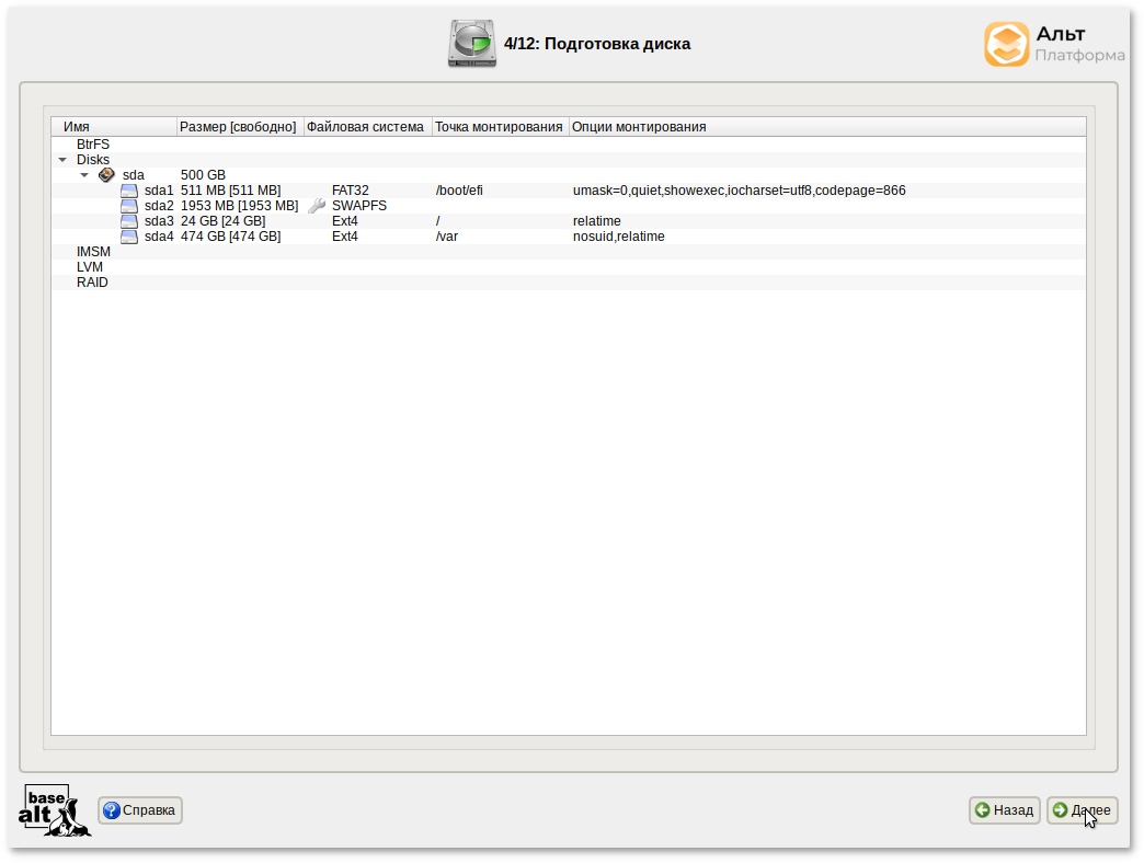 Выбор автоматического профиля разбиения диска
