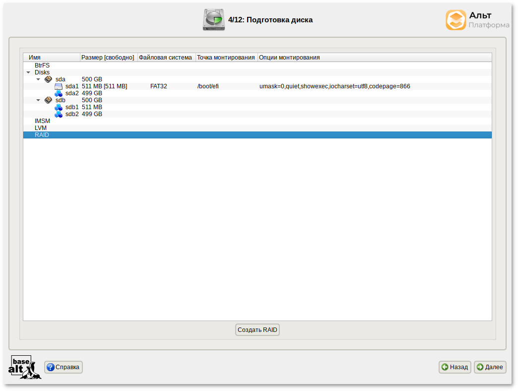 Организация RAID-массива