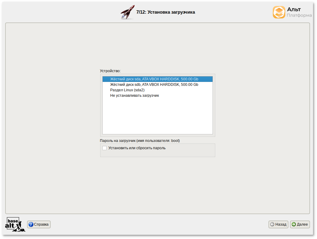 Установка загрузчика