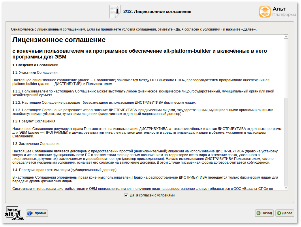 Лицензионное соглашение