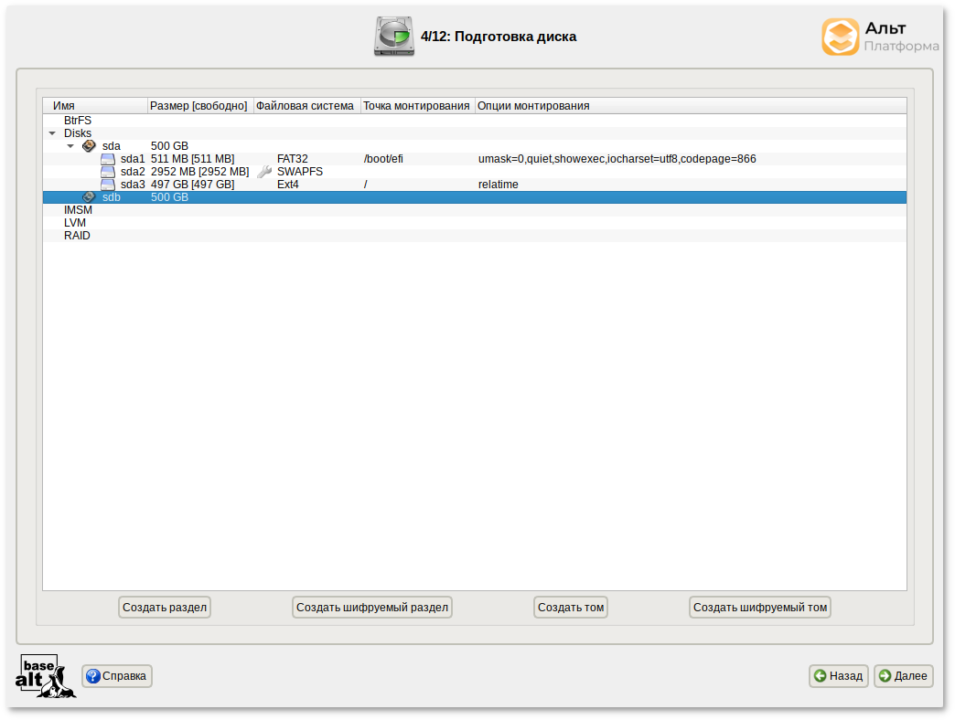 Создание шифрованного раздела