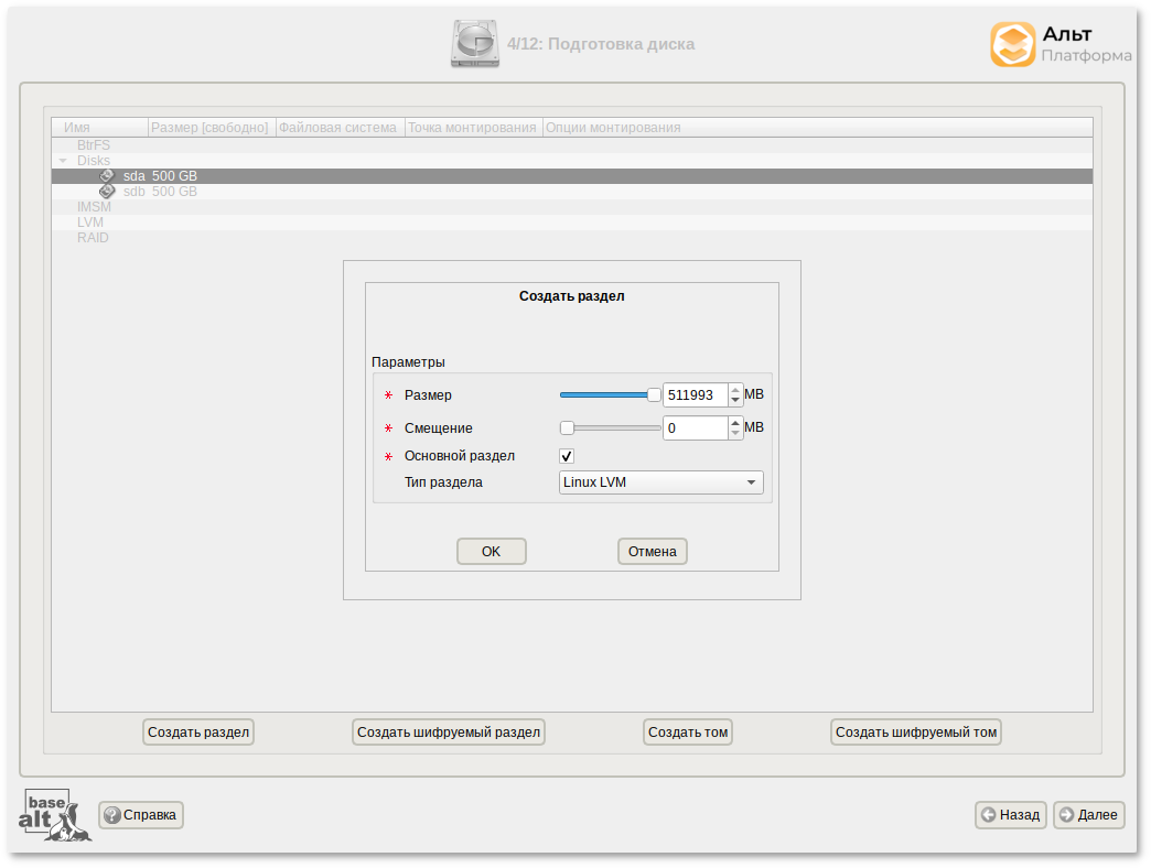 Создание раздела Linux LVM в режиме Legacy