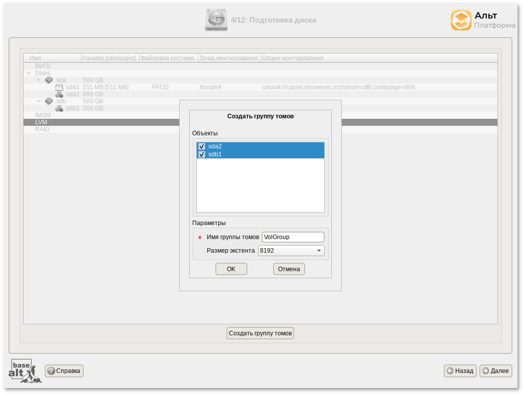 Создание группы томов LVM