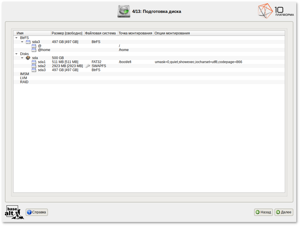 Корень системы с файловой системой BtrFS
