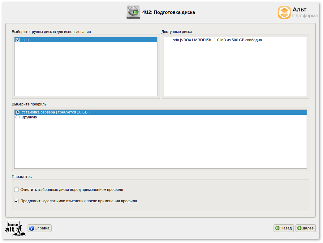 Подготовка диска