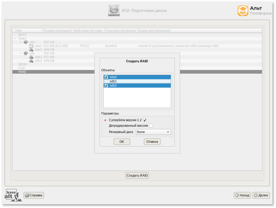 Выбор участников RAID-массива