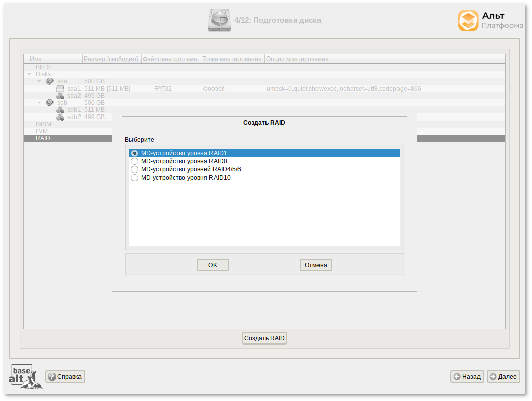 Выбор типа RAID-массива