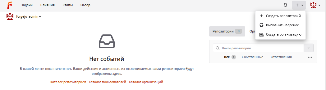 Forgejo. Веб-интерфейс