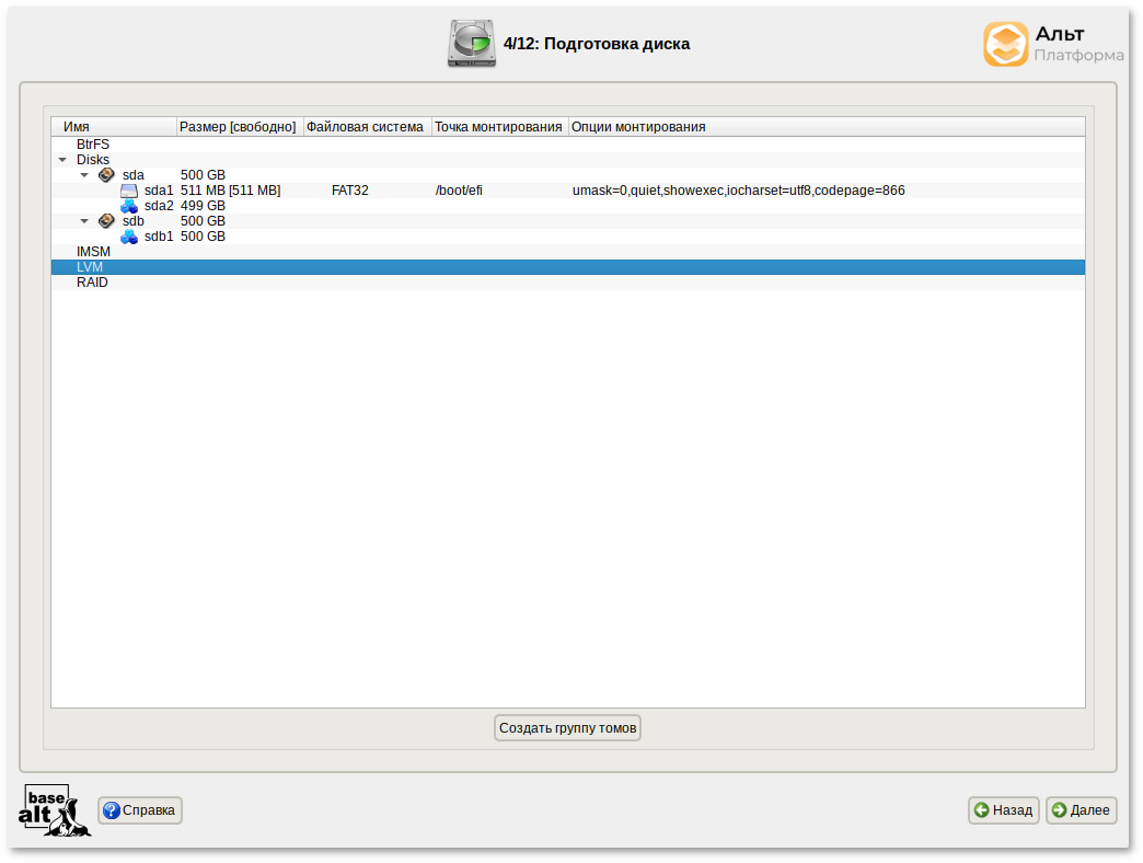 Создание LVM-томов