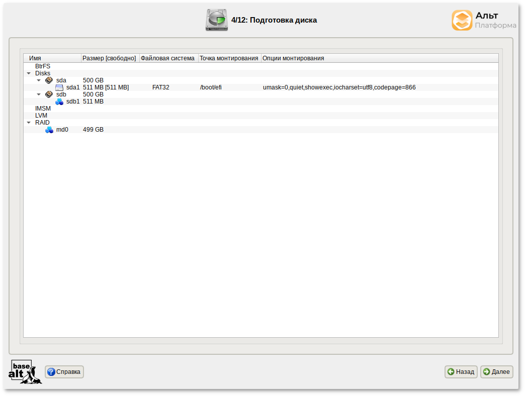 Результат создания RAID-массива
