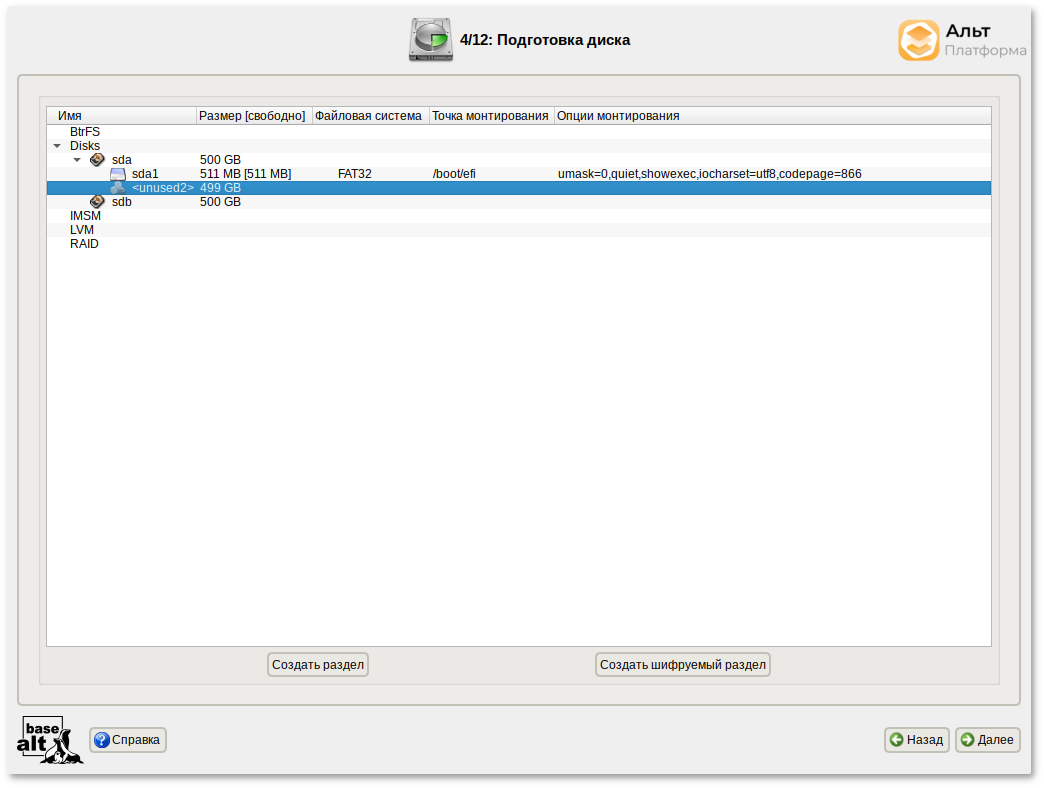 Кнопка Создать раздел